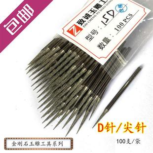 尖头拉线扩孔针金刚石磨头翡翠玉石雕刻镂空工具磨针100支 D针 包