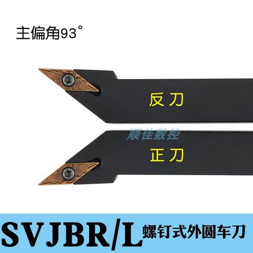 数控车刀外圆刀杆螺钉式SVJBR1616H16/SVJBR2020K16/SVJBR2525M16
