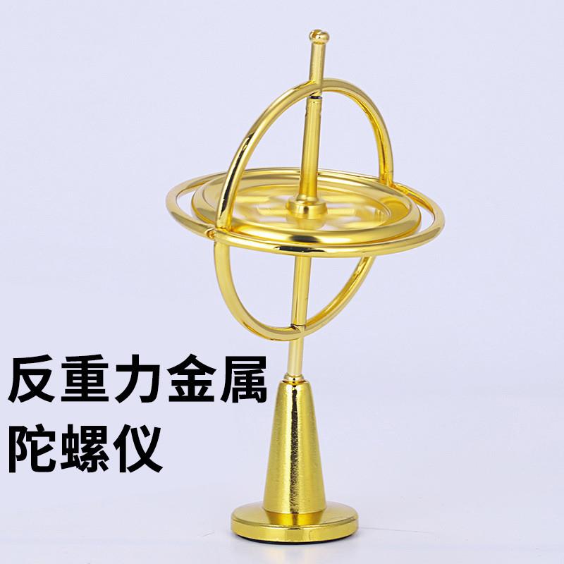 反重力金属陀螺仪角动量守恒儿童小玩具三轴机械稳定器不倒翁平衡图片