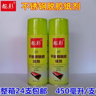 电梯保护膜去除剂不干胶清除 靓影不锈钢铝合金脱胶纸剂 除胶剂