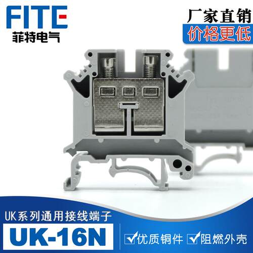 UK新款-16N矮脚UK16N短款 16平方组合导轨接线端子排