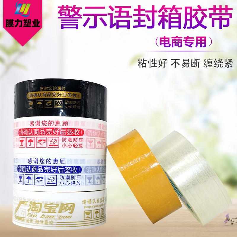 电商封箱米黄胶带45cm快递打包白底红字透明封口胶快递包装印字