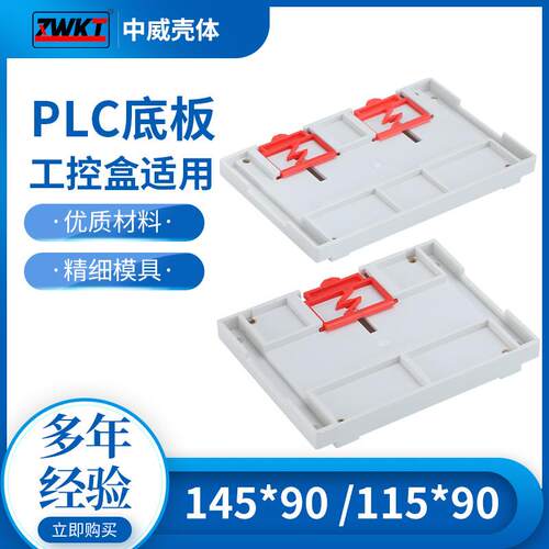 145*90/115*90塑料监控电源PLC工控盒导轨式仪表壳体线路板外壳