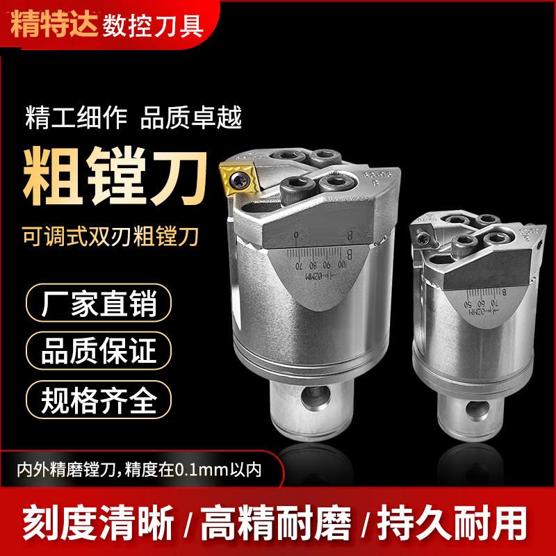 双刃粗镗刀锯齿加强可调式加工中心镗孔刀头BT30/40/50数控粗镗刀