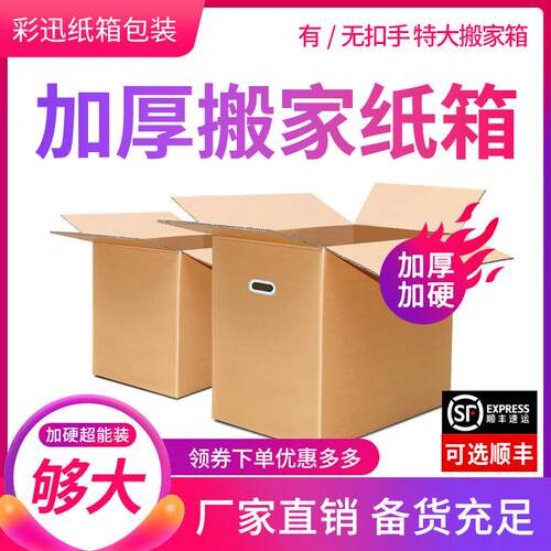 特硬5层搬家打包纸箱包邮 特大号快递纸箱子搬家用收纳整理箱