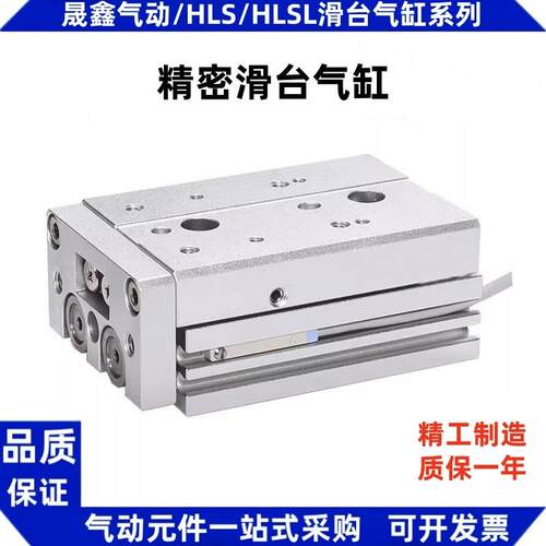 精密滑台气缸HLSL/HLS12X10X20X30X40X50X75X100SA/SB/SAS/SBS