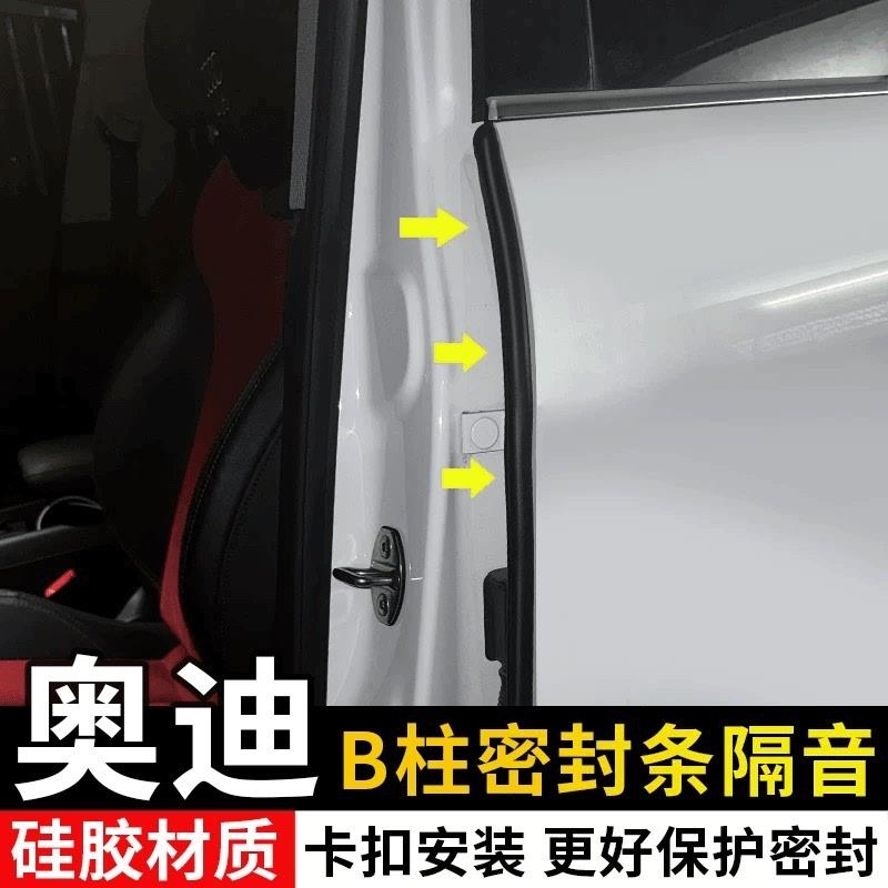 适用于奥迪A6L/A4L/A3/Q3/Q5L汽车车门卡槽B柱降噪防尘隔音密封条
