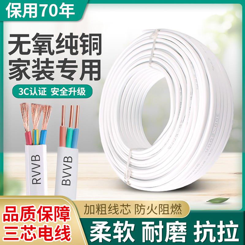 国标纯铜电线2芯3芯1/15/25/4/6平方白色护套线家用电缆平行线