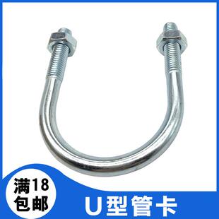 镀锌U型管卡螺丝螺栓管夹水管固定卡箍卡扣4寸DN100碳钢国标DN50