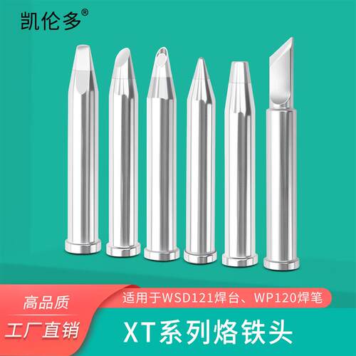 通用威乐WSD121电焊台 WELLER  XTKN烙铁头刀口尖嘴凿形马蹄焊锡
