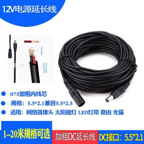 5.5*2.1mm电源线DC延长线直流插头家用摄像头线12v24监控连接线