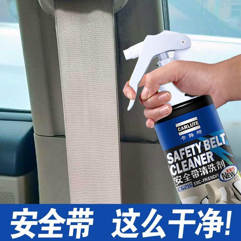 安全带清洗剂专用汽车内饰强力去污用品清洁剂神器布织物座椅布艺