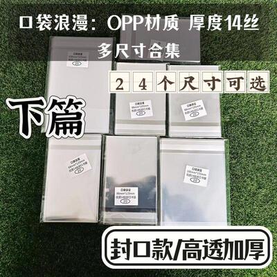 下篇:吧唧袋14丝加厚加硬高透明保护袋自封自粘袋徽章镭射票收纳