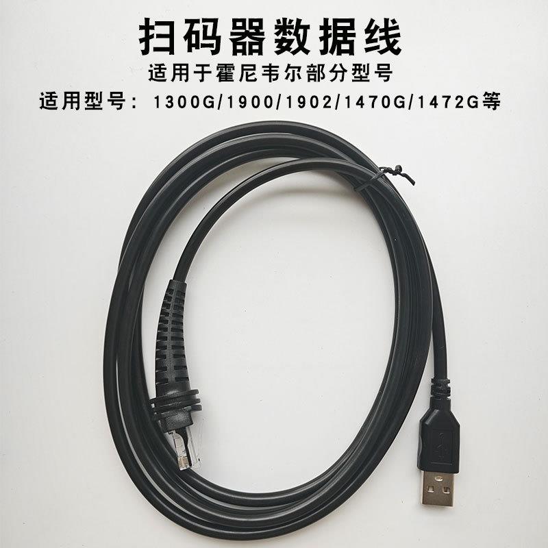 honeywell霍尼韦尔扫码枪1470G/1900GHD/1902 USB串口RS232数据线图片