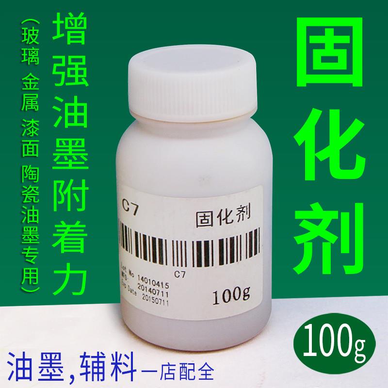 玻璃 漆面 UV 金属油墨 固化剂 丝印油墨固化剂图片