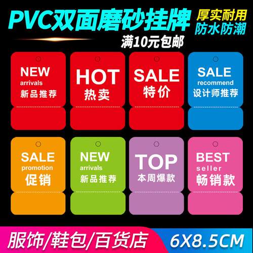 服饰商场挂牌PVC塑料牌子爆炸贴新品上市价格牌标签牌促销价钱牌
