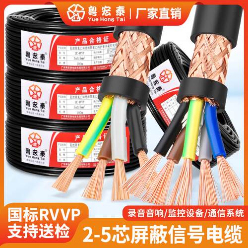 RVVP国标屏蔽信号线2 3 4 5多芯0.5/0.75/1/1.5平方音频控制电缆