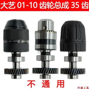10手电钻夹头35齿齿轮总成10A手枪钻输出轴配件艺 适配大01