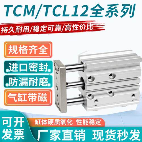 小型气动三轴带导杆气缸TCM/TCL12X10SX20X25X50X75X100X125X150S