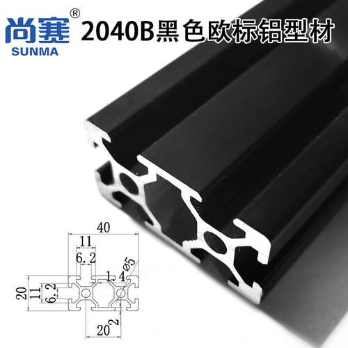 2040B黑色铝型材2040亮黑欧标铝合金 2040欧标阳极氧化黑主机框架