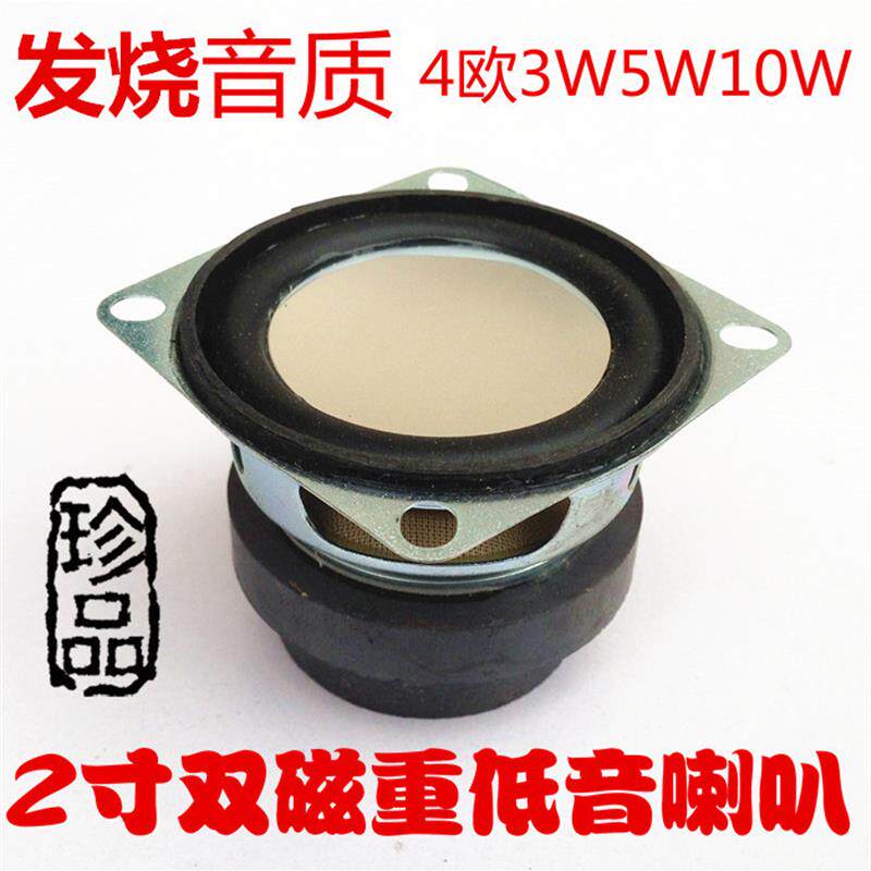 新款 2寸 4欧5W 10w喇叭 10瓦 小音箱喇叭 全频重低音喇叭人声毒