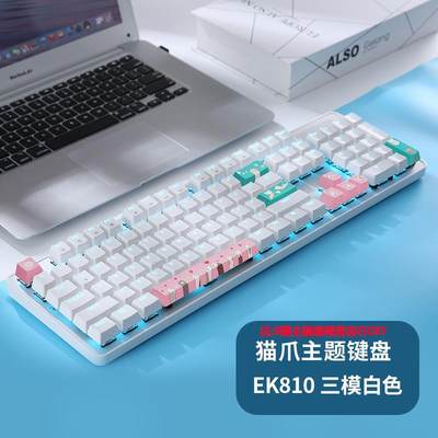 达尔优EK810无线蓝牙电脑机械键盘游戏台式笔记本黑青红茶轴双模