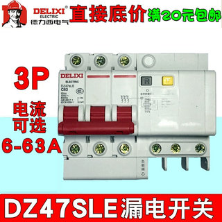 德力西DZ47SLE 3P漏电保护器 漏保带漏电开关C16A20A25A32A40A63A