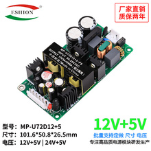 12V3A5V6A双路开关电源板MP-U72D稳压降压电源模块AC-DC12V5V72W