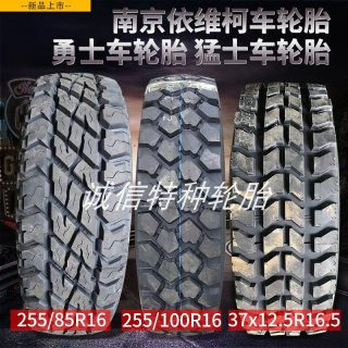 255/100R16 265/75/85 37x12.5R16.5 12.5R20 11R18东风依维柯胎