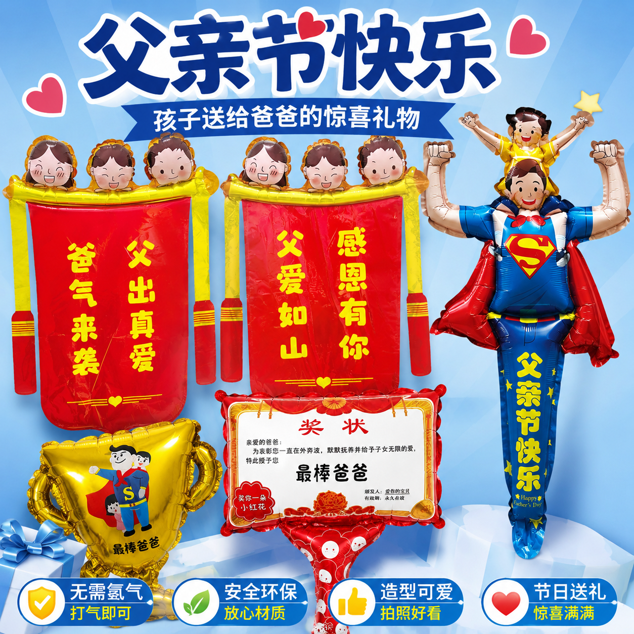 6.21父亲节奖杯奖状锦旗气球超人爸爸礼品送父亲氛围组合小礼物