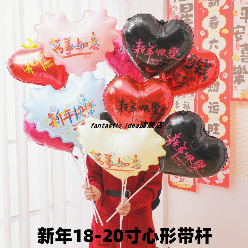 元旦新年2026年心形气球带杆放飞气球新年快乐跨年夜摆摊活动气球,节庆用品/礼品,节日装扮用品,淘宝优惠券,粉丝福利购,淘宝优惠卷