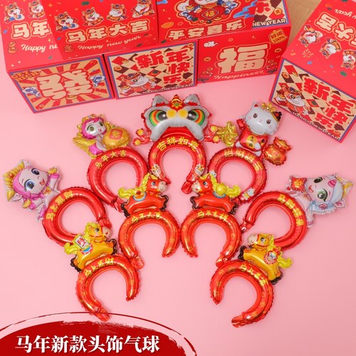 学校装饰幼儿园马年发箍气球教室背景墙布置2026年会新年装扮