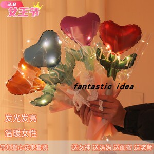 带灯发光38女神节爱心花朵气球玫瑰花花束幼儿园送妈妈送老师礼物
