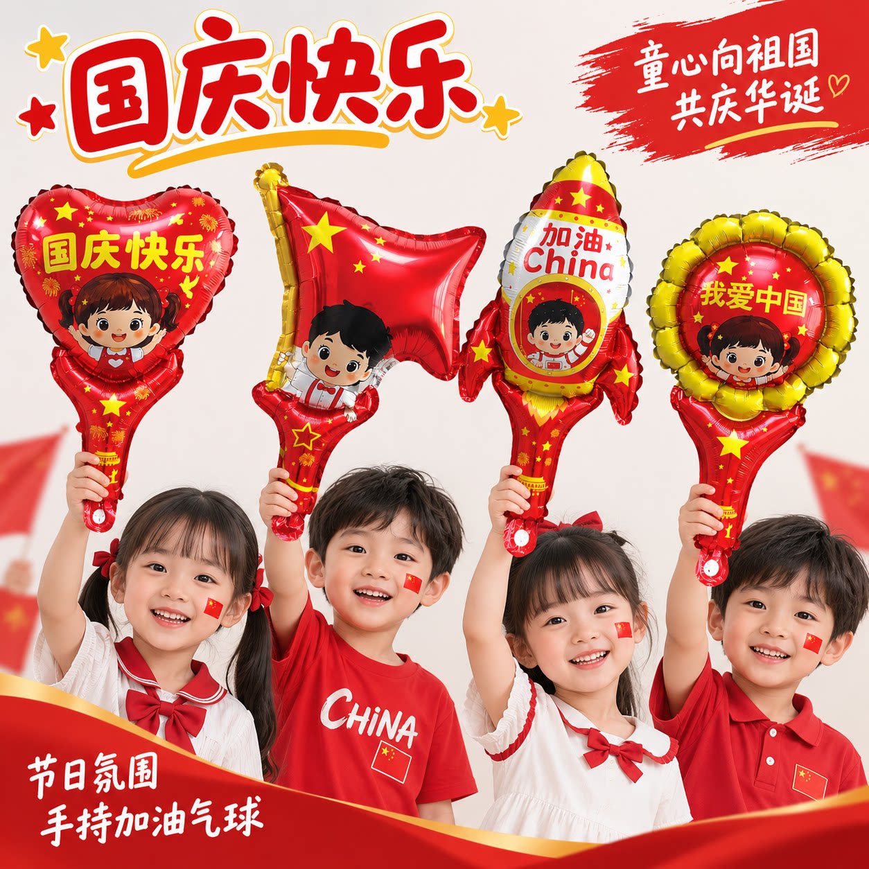 十一10.1国庆爱心花束气球套装儿童手持气球礼物装扮氛围气球图片