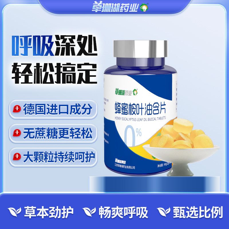 草珊瑚药业版蜂蜜桉叶油含片薄荷脑雪梨枇杷咽喉清凉爽新非润喉糖,零食/坚果/特产,功能糖果/压片糖果,淘宝优惠券,粉丝福利购,淘宝优惠卷