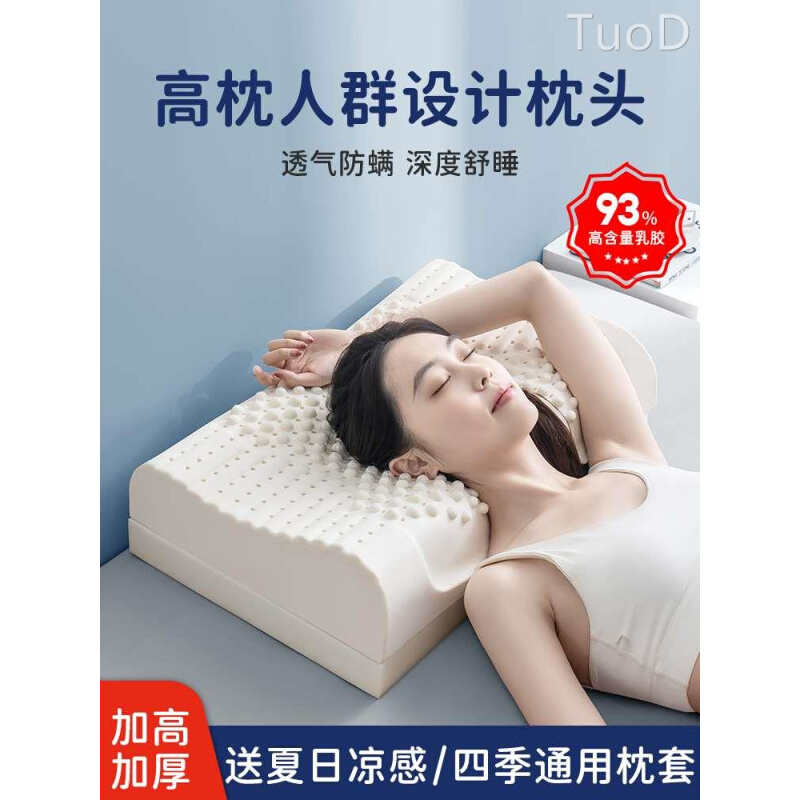 泰国天然乳胶枕头高枕加厚加高成人护橡胶枕芯颈椎助睡觉睡眠专用