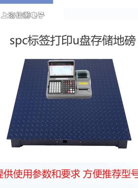 普瑞逊地磅U盘存储平台秤3吨小地磅SPC310标签打印仪表三色灯报警