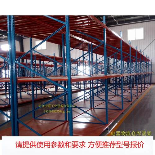 出口白色家电货架 智能家电【www.qdzlgy.com】青岛中联机器人