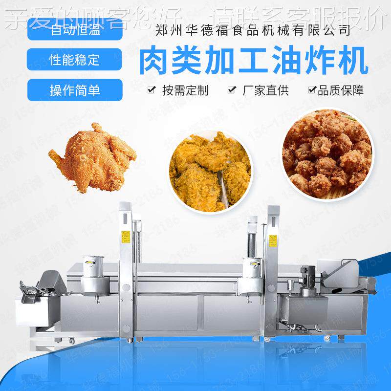 连续式道油炸机器 隧米花油条全自动油炸WO家机 自动鸡控温 厂直
