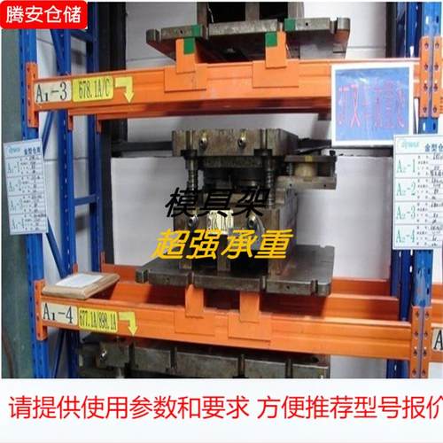 重型抽屉式模具架每格每层承载2-3吨 标准3格4层模具存放架