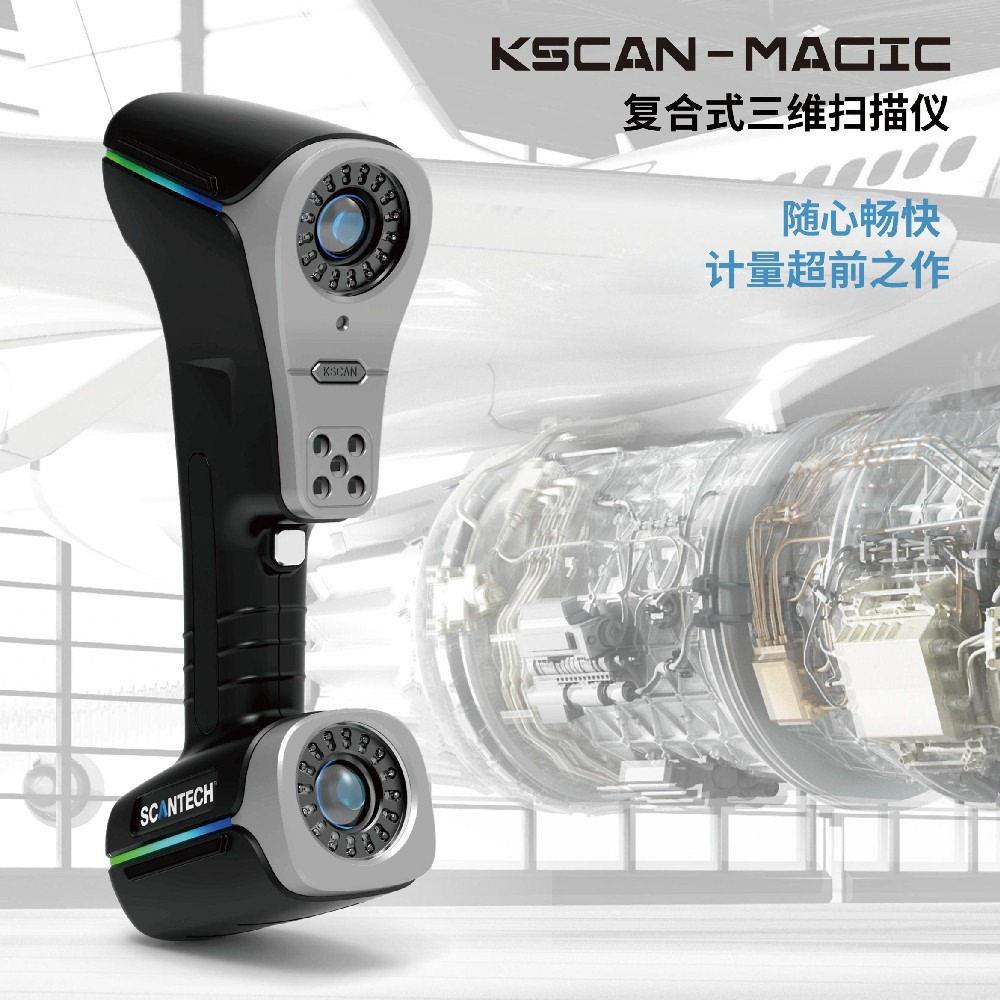 精度SIMSCANGen2 0.02mm精度测安装位置度数模掌上三维扫描掌上