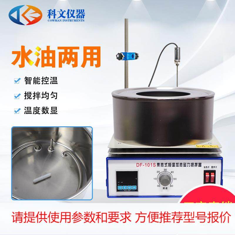 实验室DF-101S 101s集热式磁力搅拌器厂家直销101S搅拌器型号齐全,工业油品/胶粘/化学/实验室用品,其他实验器材,淘宝优惠券,粉丝福利购,淘宝优惠卷