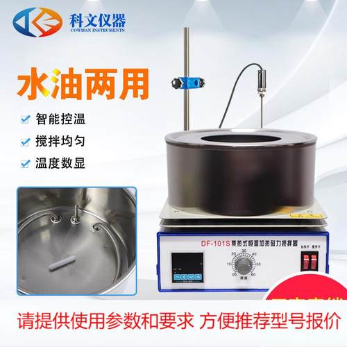 实验室DF-101S 101s集热式磁力搅拌器厂家直销101S搅拌器型号齐全