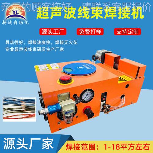 扬诚自动化 超机声焊波接机端子焊接 铜线铝YC-2000线焊接  大功