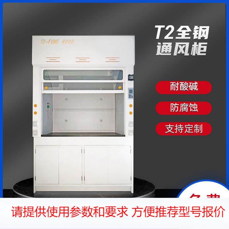 实验室T2型全钢通风柜 定制桌上型通风橱排风柜 PP通风操作台面,农机/农具/农膜,其它农用工具,淘宝优惠券,粉丝福利购,淘宝优惠卷