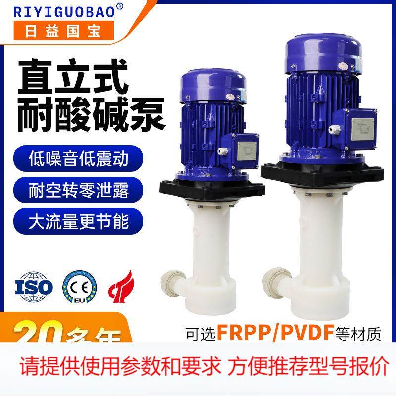 KPT工业蚀刻喷淋耐强酸碱化工液下泵 蚀刻清洗高温离心立式泵厂家,农机/农具/农膜,其它农用工具,淘宝优惠券,粉丝福利购,淘宝优惠卷