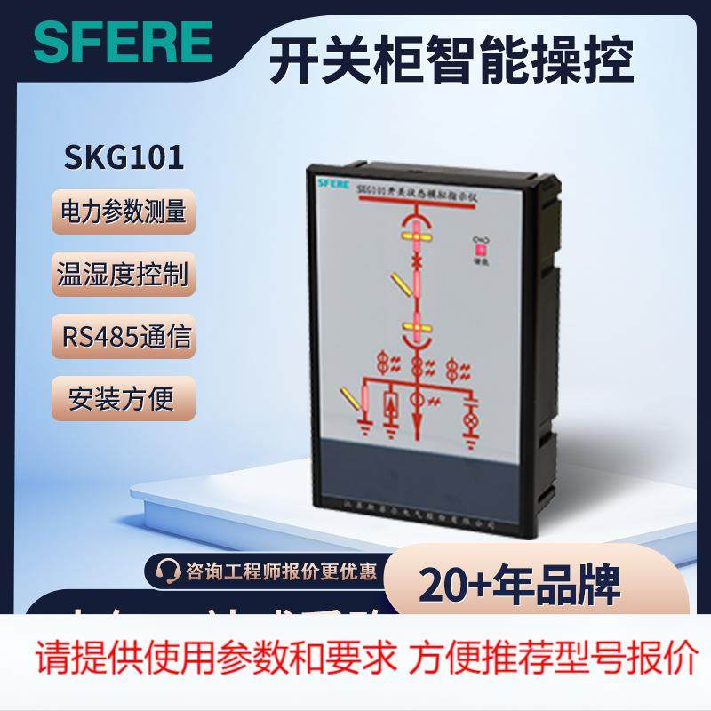 江苏电气SKG101开关状态模拟开关柜智能操控指示仪,标准件/零部件/工业耗材,其他车间设备,淘宝优惠券,粉丝福利购,淘宝优惠卷
