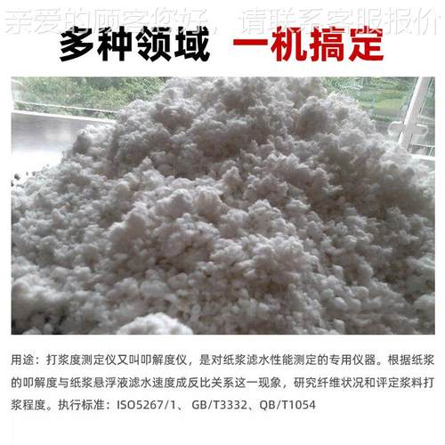 稀纸浆打定浆度测定仪手动式LBT-051纸浆叩解度打浆释浓度滤水性