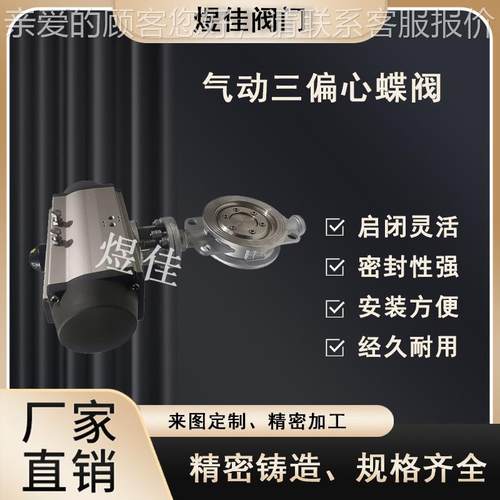 供应D643阀无品牌/W16P不锈钢硬密封蝶 兰式蝶阀耐高温气动三偏心
