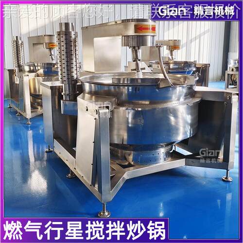燃型气热行星拌炒锅 大火锅加底料炒制机WJA 中央厨房炒菜设备搅
